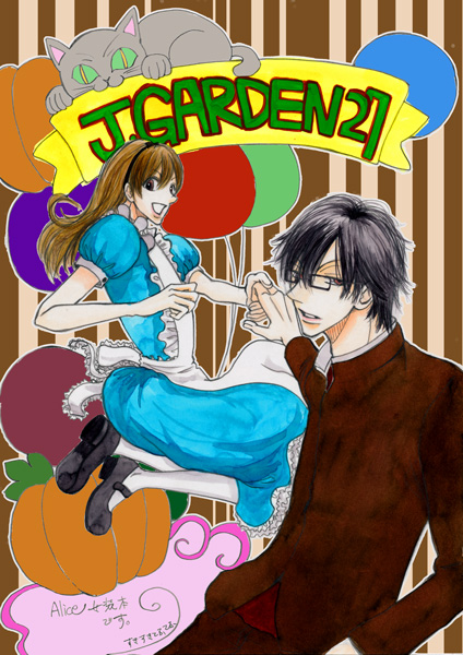 �A���X�ƗV��